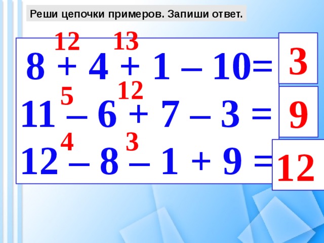 Вычитание из числа 12 1 класс презентация - 80 фото