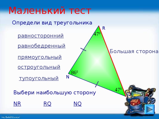 Стороны существующего треугольника. Треугольник виды треугольников неравенство треугольника. Существует ли треугольник со сторонами 5 12 13. Тест определение, элементы, виды треугольника. Существует треугольник со сторонами 14 6 7.