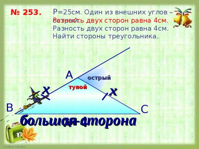 Стороны треугольника равны 25