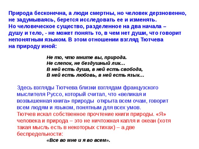 Анализ стихотворения тютчева не то что мните вы природа 10 класс по плану