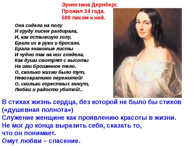 Тютчев она лежала. Стихотворение ф.и Тютчева она сидела на полу. Фёдор Иванович Тютчев она сидела на полу. Она сидела на полу и груду писем разбирала.