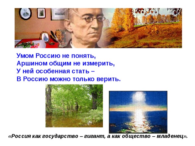 Умом россию не понять аршином общим не измерить табличка стол окрашен