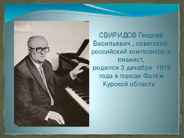 Свиридов годы жизни. Портрет Свиридова композитора. Свиридов портрет композитора для детей.