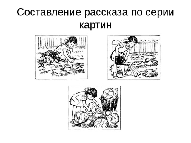 Составление рассказа по серии картинок 4 класс упр 228 презентация