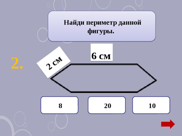 Периметр стола