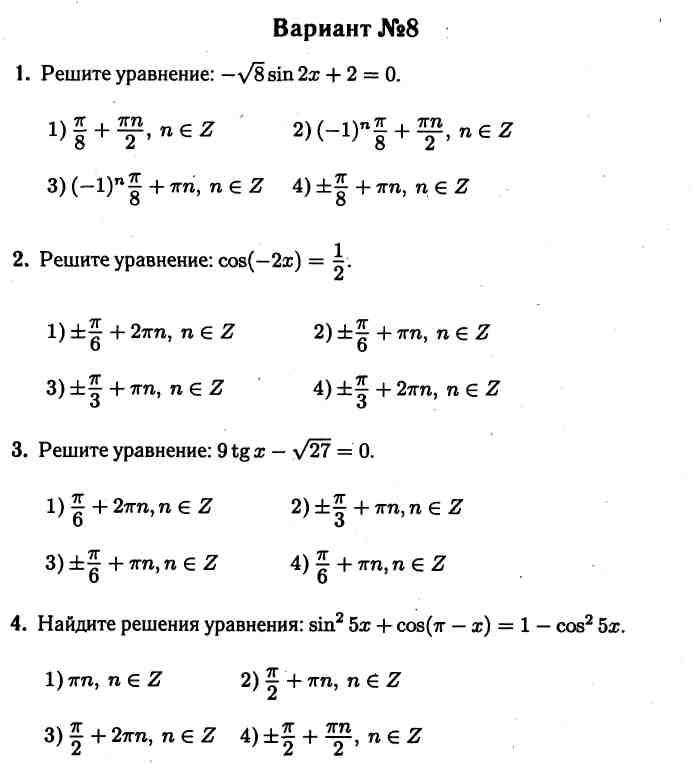 Простейшие тригонометрические уравнения с ответами