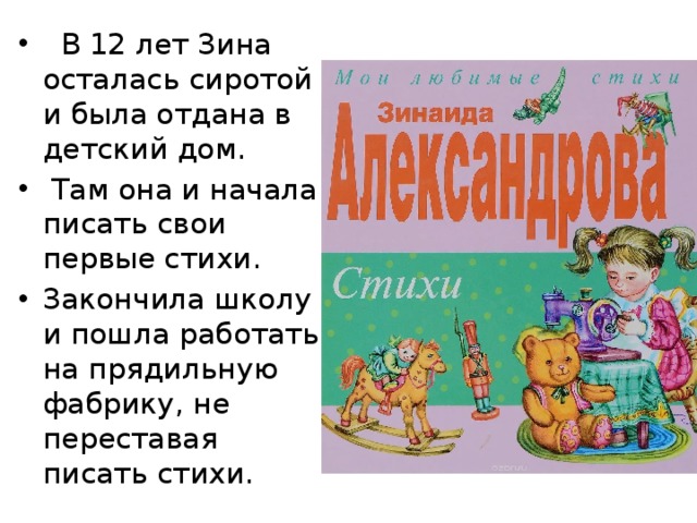 зина халява стихи верхнем овале