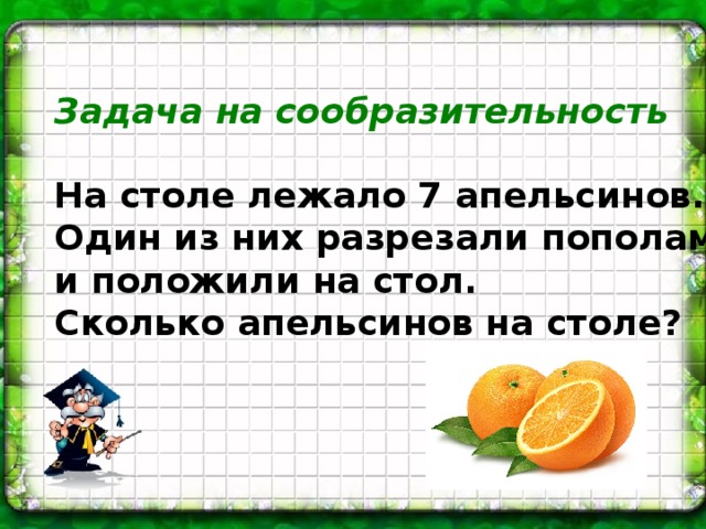 У толи есть конфеты 7 апельсиновых. Задачки по математике с апельсинами. Задача про апельсины. Сколько всего апельсинов. Задача про апельсины 1 класс.