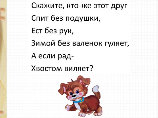 Лучший друг пляцковский 1 класс презентация