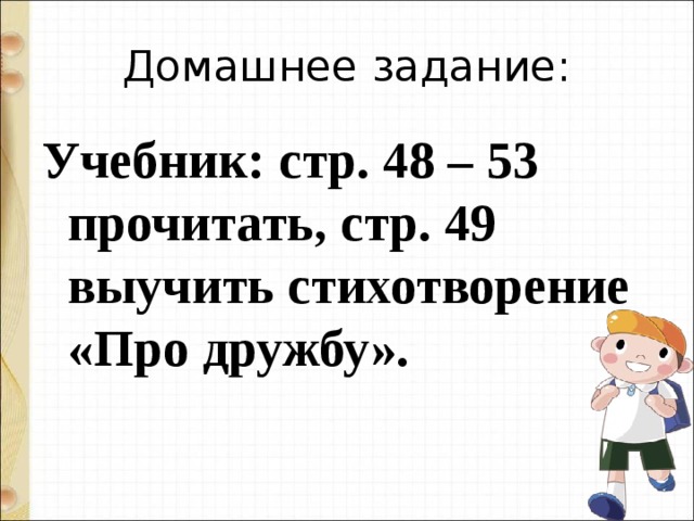 М пляцковский сердитый дог буль ю энтин про дружбу 1 класс презентация школа россии