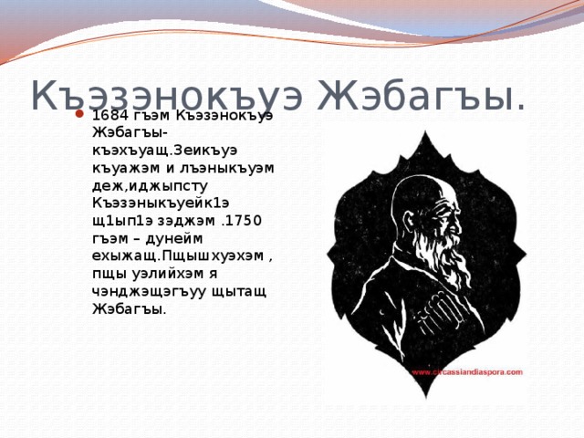 Адыгэ псалъэжьхэр гъащ1эм теухуауэ картинки