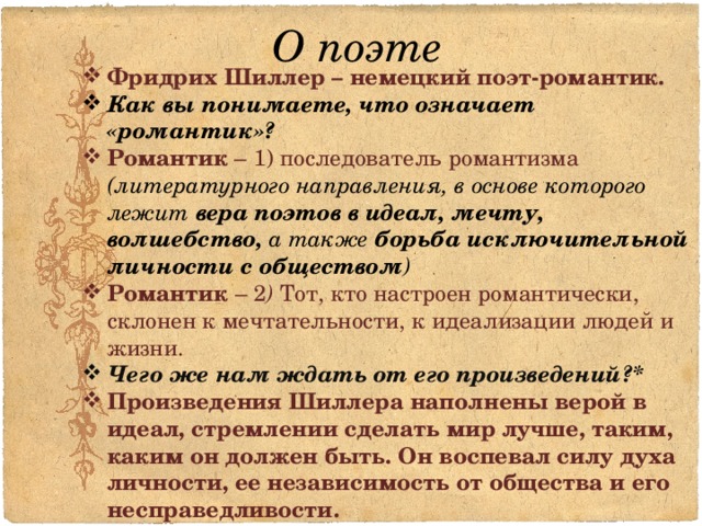 Шиллер перчатка урок в 6 классе презентация