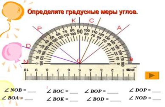 Найдите пользуясь транспортиром градусные меры углов изображенных на рисунке определите вид каждого