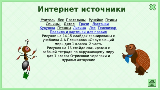 Почему нужно соблюдать тишину в лесу 1 класс презентация