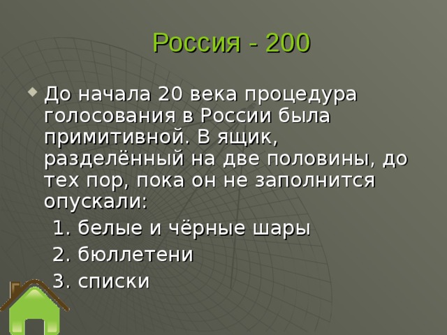 Россия - 200  