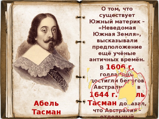 Тасман вклад. А Тасман основной вклад. Тасман в 1606. Основной вклад в открытие новых земель Тасмана. Абель Тасман основной вклад в открытие новых земель 5 класс.