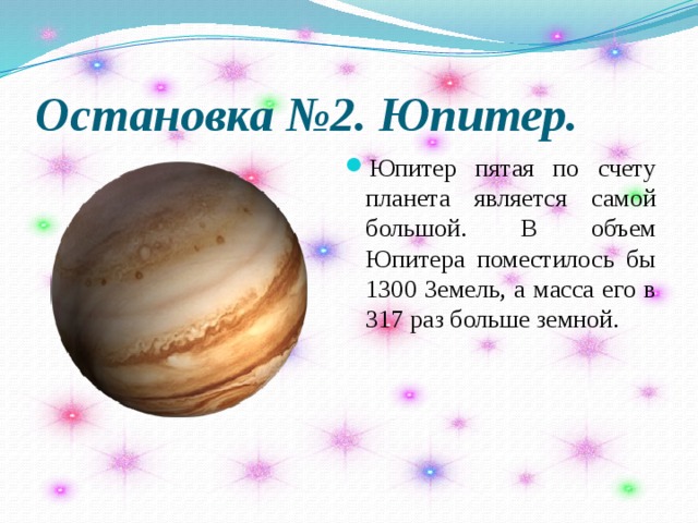 2 по счету планета от солнца. Юпитер по счету от солнца. Объем Юпитера. Юпитер какая по счету Планета. Юпитер какая по счету Планета от солнца.