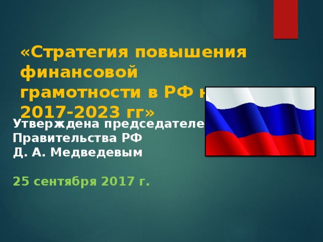 План мероприятий по финансовой грамотности на 2023 год