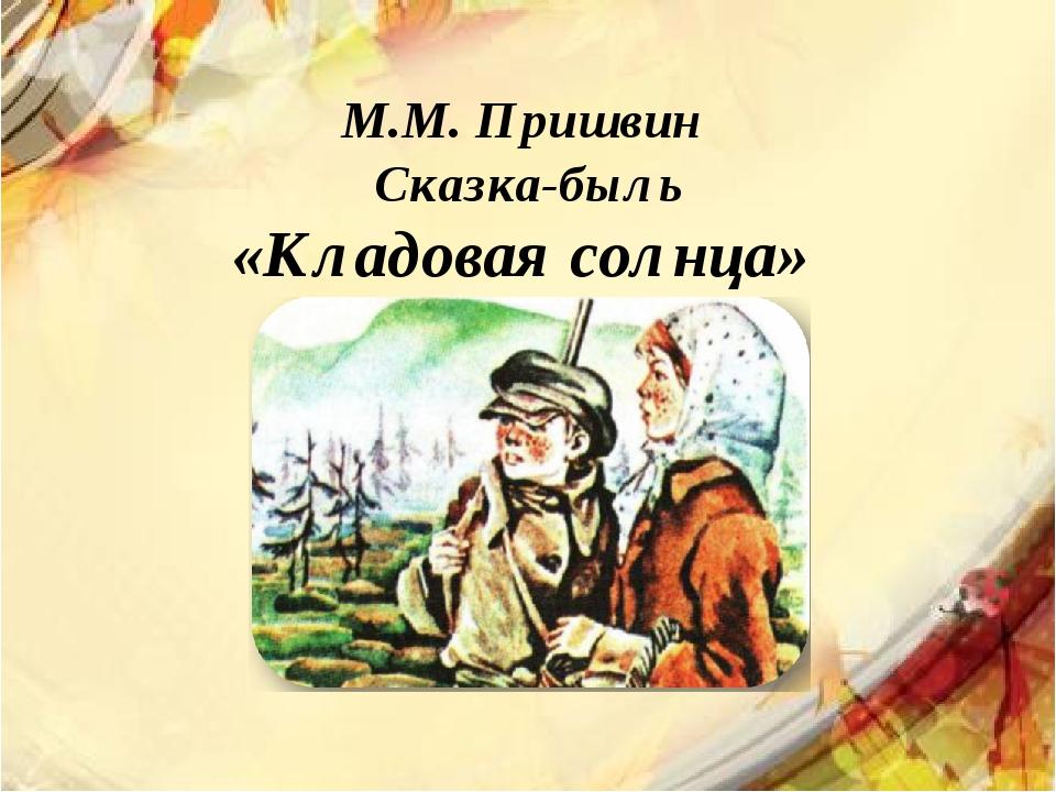 Кладовая солнца картинки из книги