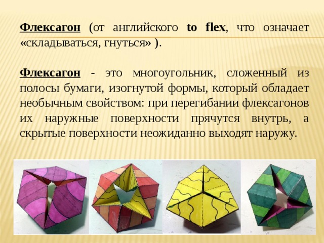 Флексагоны проект по математике