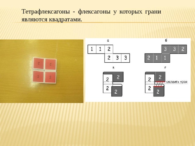 Тетрафлексагон из бумаги схема