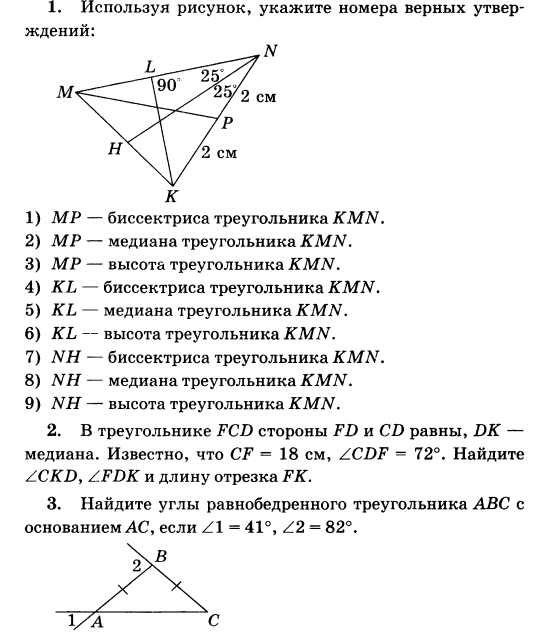 Решение задач по геометрии 7 класс треугольники по готовым чертежам