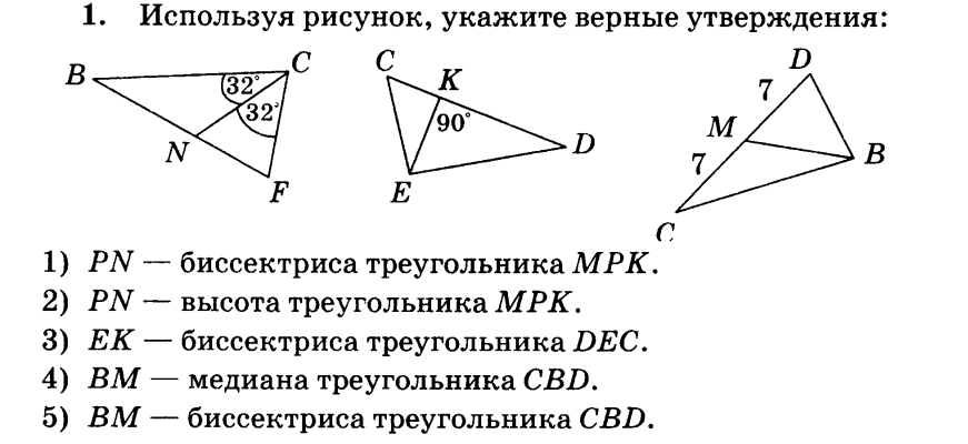 Медиана биссектриса и высота треугольника рисунок