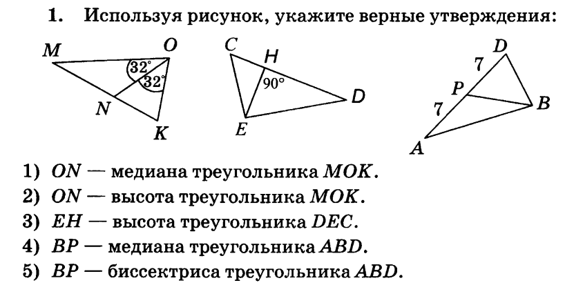 Выберите верные утверждения в равных треугольниках. Используйте рисунок укажите верные утверждения. Используя рисунок укажите верные утверждения. Задачи на биссектрису треугольника 7 класс. Итоговое повторение 7 класс геометрия.