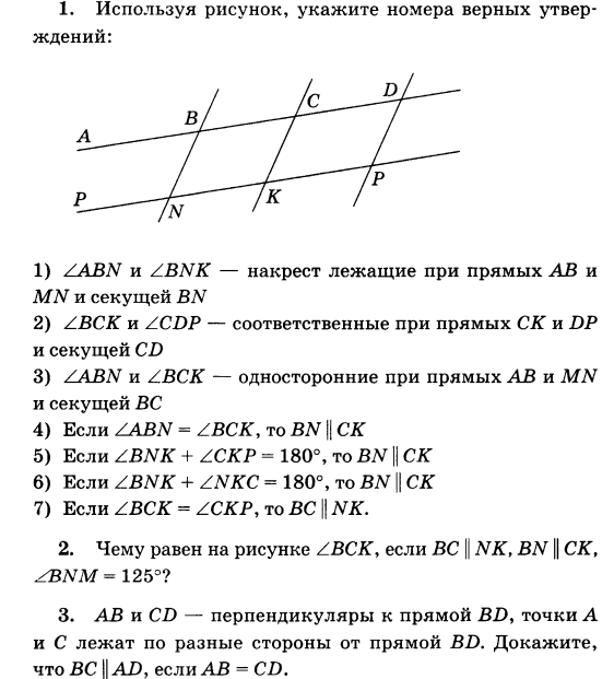 Используя рисунок укажите верные утверждения 7 класс геометрия 2 вариант