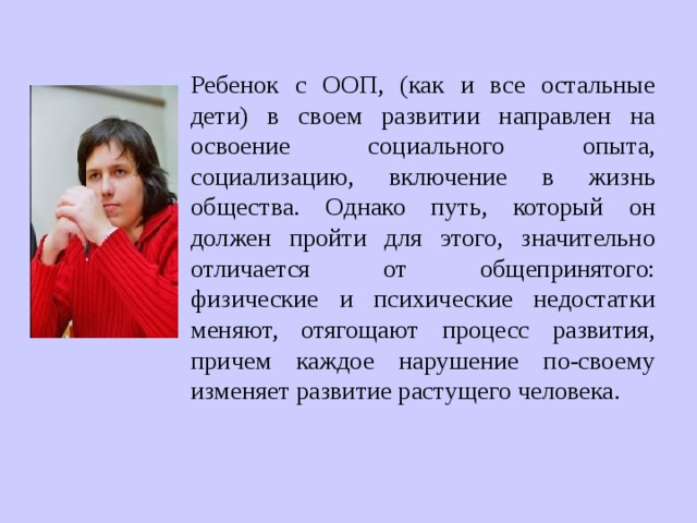 Дети с ооп