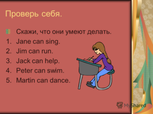 Урок английского языка глагол can. Смотреть фото Урок английского языка глагол can. Смотреть картинку Урок английского языка глагол can. Картинка про Урок английского языка глагол can. Фото Урок английского языка глагол can