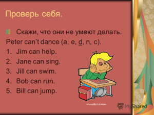 Урок английского языка глагол can. Смотреть фото Урок английского языка глагол can. Смотреть картинку Урок английского языка глагол can. Картинка про Урок английского языка глагол can. Фото Урок английского языка глагол can