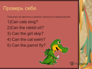 Урок английского языка глагол can. Смотреть фото Урок английского языка глагол can. Смотреть картинку Урок английского языка глагол can. Картинка про Урок английского языка глагол can. Фото Урок английского языка глагол can