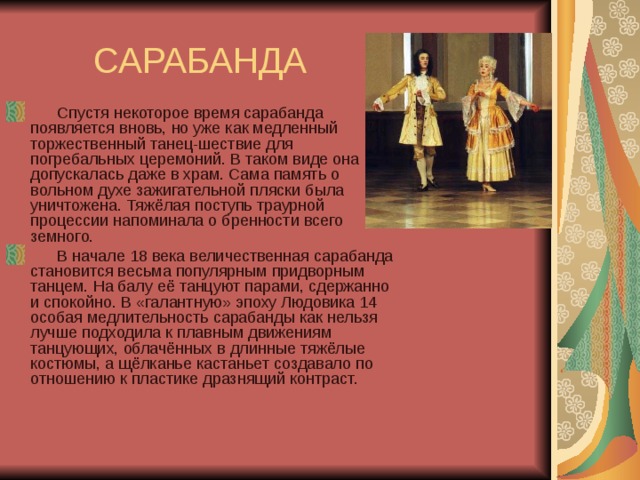 Старинные танцы презентация