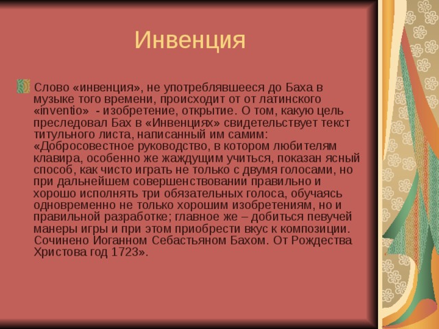 Инвенция. Заключение мыло ручной работы. Мыло ручной работы заключение проекта. Заключение про театр. Заключение театрального проекта.