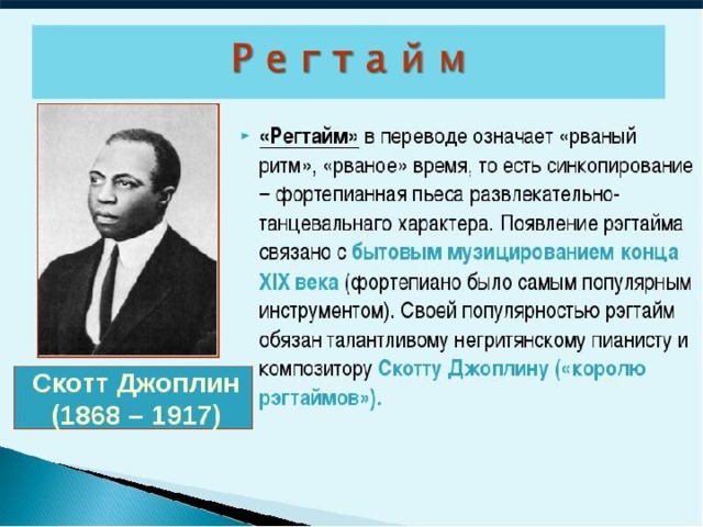 Регтайм картинки для презентации