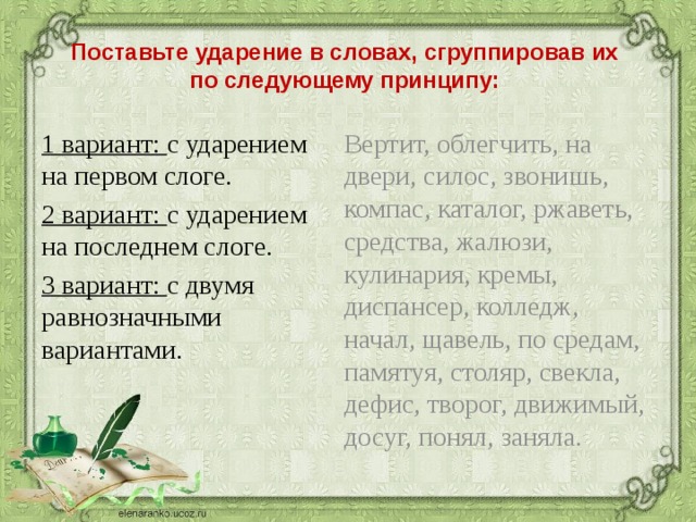 Поставьте ударения в следующих словах договор. Кулинария ударение правильное в слове. Ржаветь ударение.