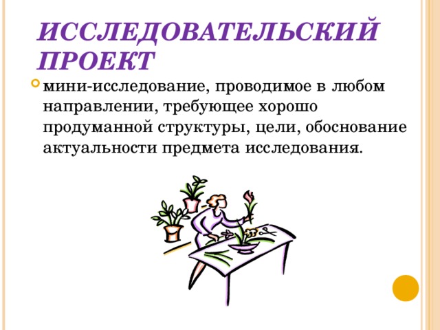 Мини исследование