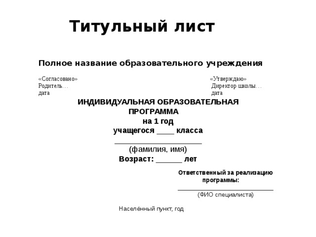 Титульник в проекте