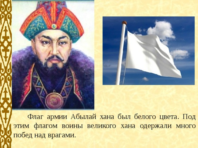 Презентация к урок истории Казахстана в 7 классе на тему: "Образование Казахског