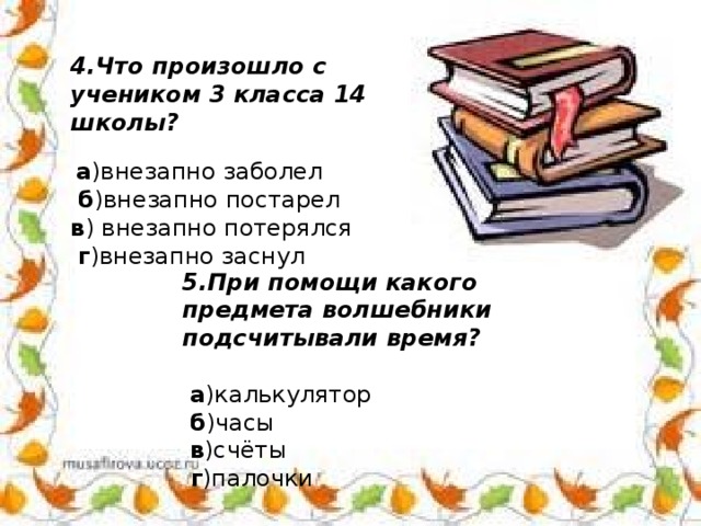 План произведения сказка о потерянном времени 4 класс