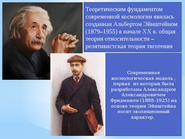 С какой космологическая моделью сегодня сочетают теорию большого взрыва