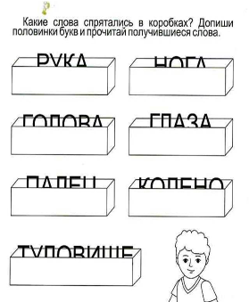 Пол прочитай. Допиши слова. Допиши буквы в словах. Чтение слов по половинкам. Упражнение допиши букву.