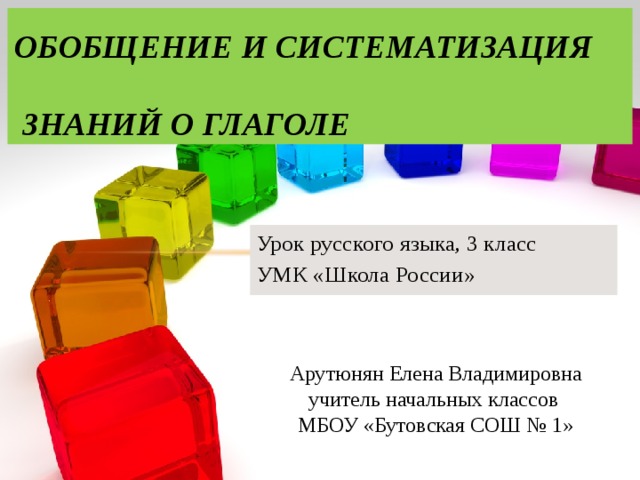 Обобщение и систематизация изученного о частях речи 3 класс школа россии презентация