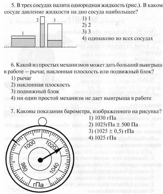 Физика 7-9 классы. Все тесты и тренажеры