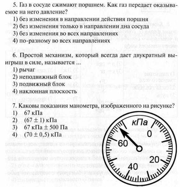 Каковы показания манометра изображенного на рисунке 67 кпа 67 1