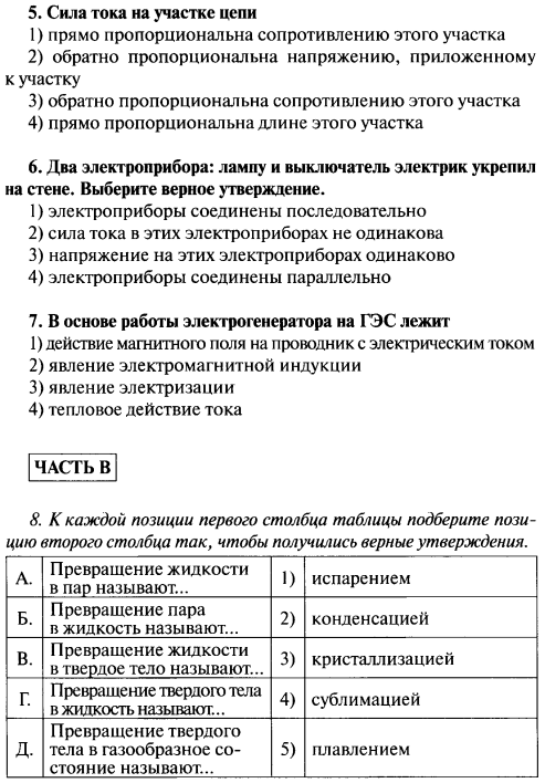 Два электроприбора лампу и выключатель электрик укрепил на стене выберите верные утверждения