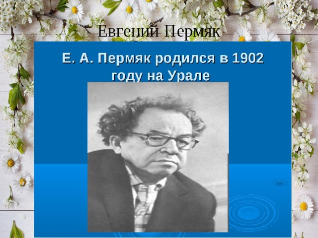 Е пермяк бумажный змей презентация 1 класс 21 век