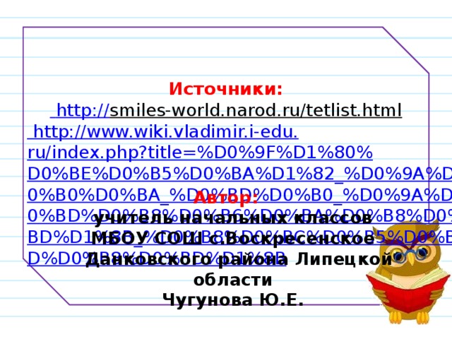Шаблоны для презентации "Школьные"
