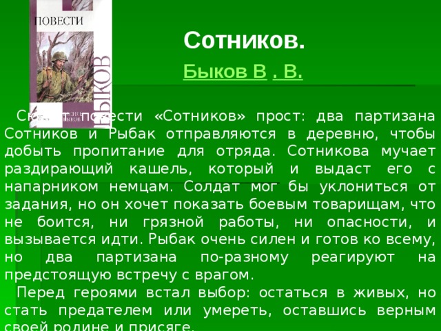 Анализ сотников по плану